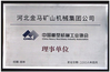 Çin TANGSHAN MINE MACHINERY FACTORY Sertifikalar